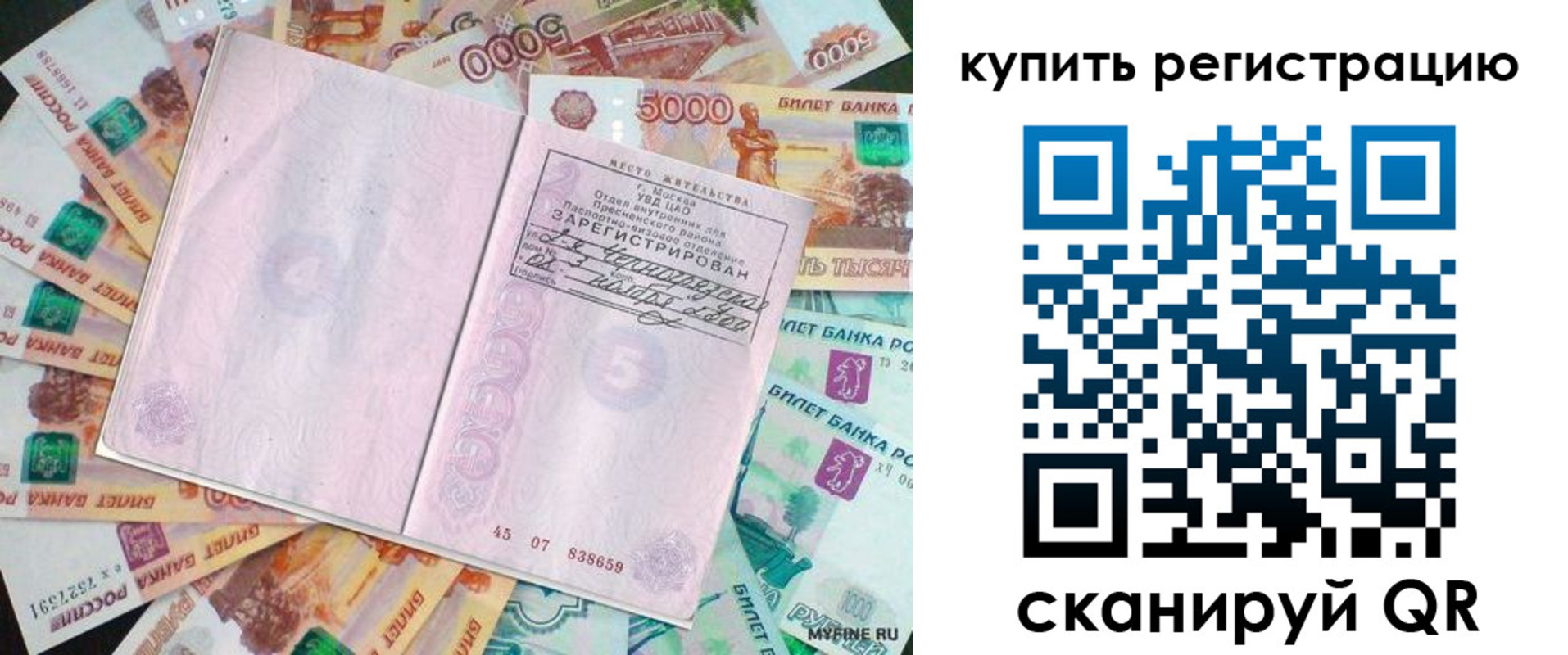 прописка законно в Кодинске