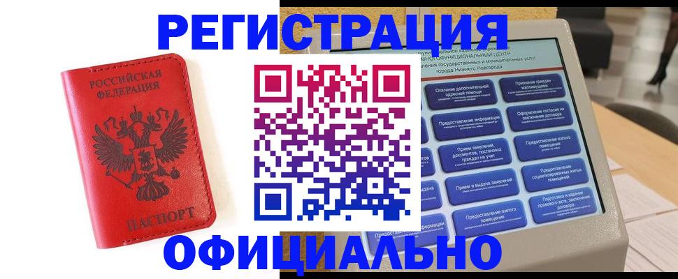 прописка законно в Кодинске