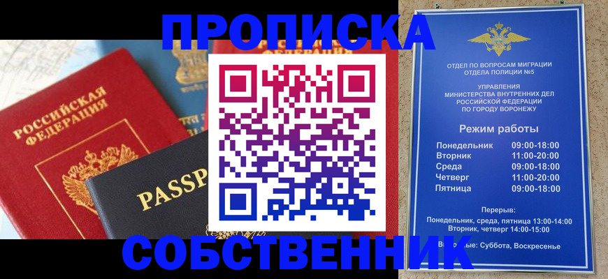 прописка гарантия в Кодинске