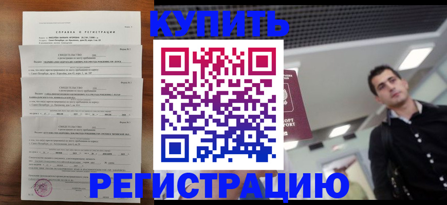 временная регистрация собственник в Кодинске