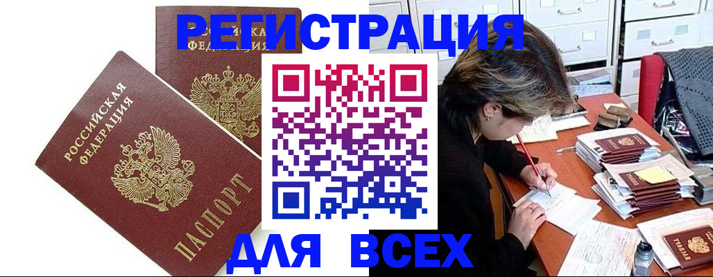 временная регистрация купить в Кодинске