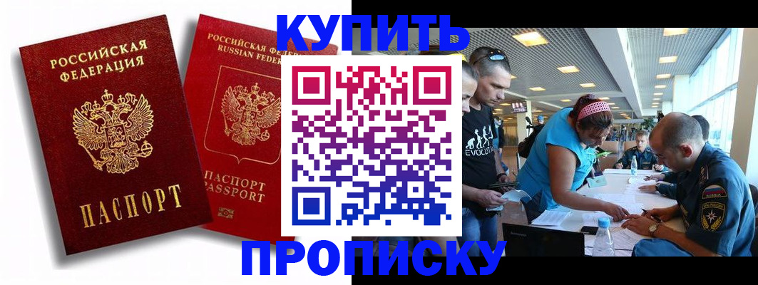 прописка паспорт в Кодинске